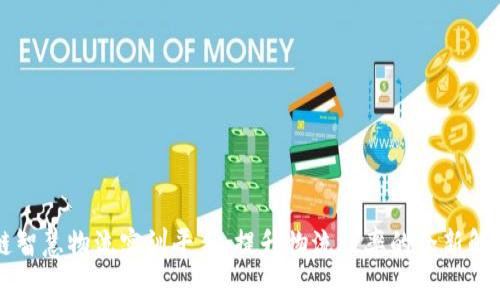 区块链智慧物流实训平台：提升物流效率的全新解决方案