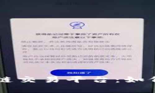 高盛亚太区块链交易平台：如何改变金融生态