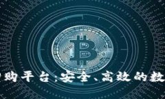 区块链中的优质回购平台：安全、高效的数字资