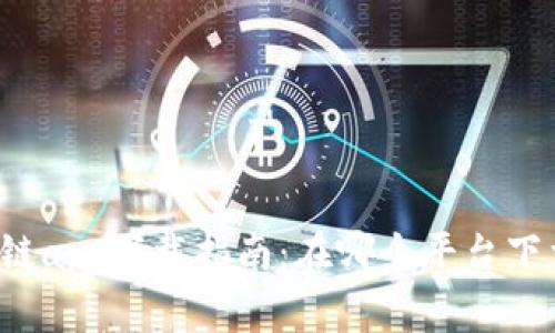 众赢区块链app下载指南：在哪个平台下载最安全？