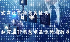 发布规范的与关键词如何