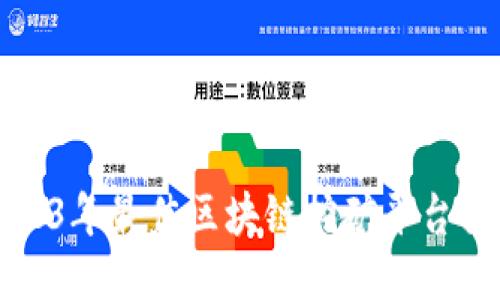 2023年最佳区块链挖矿平台推荐