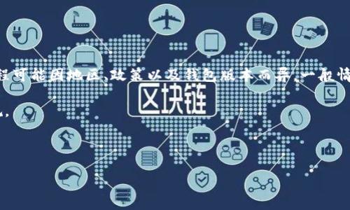 请注意，由于我是一个AI助手，无法确保提供内容的准确性和合法性。用户在进行加密货币交易时应保持谨慎，并在遵从当地法律法规的前提下操作。

  tp钱包购买币的详细指南/  

 guanjianci tp钱包,购买币,数字货币,加密货币,区块链/ guanjianci 

随着数字货币和区块链技术的快速发展，越来越多的人开始关注和投资加密货币。作为一个加密货币爱好者，掌握正确的购买方法和使用安全的钱包非常重要。TP钱包，作为一种流行的数字货币钱包，提供了用户便捷地管理和交易加密货币的功能。在本文中，我们将详细探讨如何使用TP钱包购买币，相关安全注意事项以及常见问题的解答。

什么是TP钱包？
TP钱包是一个多功能的数字货币钱包，支持多种主流加密货币的存储、管理和交易。用户可以通过TP钱包轻松地查看和管理他们的数字资产。它提供了安全的私钥管理，而用户只需要维护自己的私钥，就可以完全掌控自己的资产。此外，TP钱包还支持DApp（去中心化应用）的使用，使得用户可以在钱包内进行去中心化交易。

如何创建TP钱包账户？
在开始使用TP钱包之前，用户需要创建一个TP钱包账户。以下是创建账户的步骤：

1. 下载并安装TP钱包：用户可以通过官方网站或各大应用商店找到TP钱包的下载链接。确保下载的是官方版本，以避免安全风险。

2. 创建新钱包：安装完成后，打开TP钱包，选择“创建新钱包”选项。用户需要设置一个强密码，以保护他们的私钥和数字资产。

3. 备份助记词：在创建过程中，TP钱包会生成一组助记词。用户需要将这些助记词安全备份，因为它们是恢复钱包的重要依据。丢失助记词将导致无法找回钱包内的资产。

4. 验证助记词：为了确保用户已成功备份助记词，TP钱包会要求用户按照顺序输入助记词以进行验证。

5. 账户创建成功：完成上述步骤后，用户的TP钱包账户就创建成功，可以开始购买和管理加密货币了。

如何在TP钱包中购买币？
购买币是TP钱包的一个重要功能，用户可以通过以下步骤在TP钱包中购买加密货币：

1. 登录TP钱包：使用创建时的账号和密码登录TP钱包。

2. 选择购买选项：在钱包首页找到“购买”或“交易”选项，点击进入购买页面。

3. 选择加密货币：在购买页面，会列出支持购买的加密货币，用户可以选择自己想要购买的币种。

4. 输入购买金额：用户需要输入想要购买的加密货币的金额，确认无误后，点击“确认购买”。

5. 选择支付方式：TP钱包通常支持多种支付方式，例如支付宝、银行卡或其他支付渠道。用户需要根据自己的情况选择合适的支付方式。

6. 完成支付：根据提示完成支付，交易完成后，加密货币将会添加到用户的TP钱包中。

使用TP钱包购买币的注意事项
尽管通过TP钱包购买币相对简单，但用户在进行交易时应注意以下几点：

1. 确保安全：在安装TP钱包以及进行交易时，一定要确保使用的是官方版本，避免下载到伪造软件。此外，建议在安全的网络环境下进行交易，尽量避免使用公共Wi-Fi。

2. 注意市场波动：加密货币市场变动较大，因此用户应随时关注市场动态，以作出更为明智的投资决策。

3. 备份助记词：在创建钱包时，务必保存好助记词和私钥，以防钱包丢失。可以考虑将其分散存储，避免单点故障。

4. 不轻信谣言：在购买前，应多方查证信息，避免因轻信他人的建议而造成不必要的损失。

5. 小额试水：如果用户是首次使用TP钱包进行买币，建议从小额开始，便于了解操作流程和使用习惯。

常见问题解答

1. TP钱包安全吗？
TP钱包的安全性主要体现在其私钥管理和交易功能上。作为一个去中心化的钱包，TP钱包的私钥存储在用户的设备上，用户完全掌控自己的加密资产，避免了资产被集中管理所带来的风险。此外，TP钱包使用了多重签名和加密机制，保障用户的私钥和交易信息不被泄露。

不过，用户在使用TP钱包时仍需保持警惕。首先，应确保下载的是官方版本，避免使用非官方软件。其次，不要随意分享自己的助记词或私钥，这些都是钱包的安全保障。同时，建议用户使用强密码，定期更新安全设置。此外，使用TP钱包必须在安全的网络环境下，尤其是避免在公共Wi-Fi下进行交易，以防黑客攻击和信息盗窃。

2. TP钱包支持哪些币种购买？
TP钱包支持多种主流加密货币的购买和交易，常见的包括比特币（BTC）、以太坊（ETH）、瑞波币（XRP）、莱特币（LTC）等。用户可以通过TP钱包内的购买界面，查看当前可以购买的币种。

需要注意的是，支持的币种可能会定期更新，用户在购买前应查看TP钱包官方网站或钱包内的相关公告，确保了解最新的币种列表。此外，用户在选择投资币种时，建议提前进行充分的市场研究和风险评估，选择自己熟悉且看好的币种进行投资。

3. TP钱包如何恢复？
如果用户在使用TP钱包时遇到丢失登录信息或设备故障等问题，需要恢复钱包，则可以使用之前备份的助记词进行恢复。具体步骤如下：

1. 重新安装TP钱包：在用户的设备上重新安装TP钱包，并打开应用。

2. 选择“恢复钱包”：在欢迎页面，用户需要选择“恢复钱包”选项，而不是创建新钱包。

3. 输入助记词：系统会提示用户输入之前备份的助记词。确保输入正确，按照生成时的顺序依次输入。

4. 设置新密码：输入助记词正确后，用户需要设置一个新密码，用于保护钱包安全。

5. 完成恢复：设置完成后，用户的钱包就会恢复到原来的状态，所有资产也会全部显示出来。此时，用户可以正常使用TP钱包管理其加密资产。

4. 使用TP钱包的费用有哪些？
在使用TP钱包进行交易时，用户可能会面临几种不同类型的费用：

1. 网络手续费：在进行加密货币交易时，用户需要支付一定的网络手续费。该费用是由区块链网络收取的，具体金额会根据网络的拥堵程度和交易的优先级而变化。一般来讲，交易越繁忙，手续费可能越高。

2. 交易所费用：如果用户通过TP钱包的兑换交易所功能进行币种兑换，可能还需要支付交易所收取的费用。这些费用一般相对较少，用户可以在交易前查看相关信息。

3. 提现费用：如果用户希望将资产提取到其他币安交易或个人钱包中，可能还会产生提现费用。具体金额通常在TP钱包的相关页面上会有所标注。

在进行交易前，用户应提前了解各项费用，以便于全盘考虑投资成本，做好预算。

5. TP钱包是否支持法币购买？
TP钱包支持通过多种法币支付方式进行加密货币购买，用户可以使用支付宝、银行转账等进行支付。不过，需要注意的是，法币购买的具体链条和流程可能因地区、政策以及钱包版本而异，一般情况下用户需要在购买界面选择法币支付方式并依照相关指引进行操作。

用户在使用法币购买加密货币时，务必确保对当前法律法规有清晰的了解。在一些国家，法币直接购币可能受到法律监管，用户需保证操作合法合规。

同时，如果用户未在TP钱包内找到法币购买的选项，可能需要进行软件更新，或直接联系TP钱包的支持团队询问相关信息。

总之，TP钱包为用户提供了便捷的加密货币购买途径，务必在使用过程中保持警惕，以确保资产安全与合法合规性。