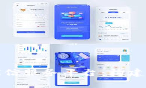 天津区块链诚信服务平台：构建新型信任生态