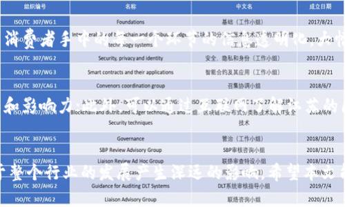 根据您的请求，我将为您提供一个符合普通的以及相关关键词，并展开详细内容。

  江苏区块链平台推荐及选择指南/  
 guanjianci 江苏区块链平台, 区块链技术, 区块链应用, 推荐区块链平台/ guanjianci 

简介
随着数字经济的迅猛发展，区块链作为一种新兴的技术逐渐进入公众视野。江苏省作为中国经济大省之一，其区块链技术应用和发展也在不断提升。本文将探讨江苏区块链平台的现状、特点以及如何选择适合自己的区块链平台，帮助用户在众多选择中找到最优的解决方案。

江苏区块链平台的现状
近年来，随着国家对区块链技术的高度重视，江苏区块链行业也开始逐步壮大。一方面，区域内有众多高校和科研机构参与区块链技术的研发与应用；另一方面，江苏的政府机构也相继推出支持区块链发展的政策，为企业及开发者提供更加良好的环境。

目前，江苏省已经有多家企业和团队专注于区块链技术的研发、应用和推广，涉及金融、供应链、物流、医疗、知识产权等多个领域。多种区块链技术平台如Hyperledger Fabric、以太坊等都在此得到了落地及应用。

选择合适的区块链平台的标准
在选择区块链平台时，用户需要考虑多个因素，以确保所选平台能够满足自身的需求。以下是一些主要的选择标准：
ul
    listrong技术成熟度：/strong选择一个技术成熟度高的区块链平台，可以减少后期的技术问题和维护成本。/li
    listrong社区活跃度：/strong社区是区块链项目的灵魂，一个活跃的开发和用户社区会带来更多的支持和资源共享。/li
    listrong安全性：/strong区块链的核心是数据的安全性，因此选择时一定要关注平台的安全机制和历史安全事故记录。/li
    listrong合规性：/strong确保选择的平台符合当地法律法规的要求，尤其是在金融行业，合规性更为重要。/li
    listrong可扩展性：/strong在使用过程中，如果需求增加，平台需要具备良好的可扩展性以适应变化。/li
/ul

推荐的江苏区块链平台
根据前面的标准，以下是一些在江苏省被广泛推荐的区块链平台：

h41. 江苏省区块链创新中心/h4
江苏省区块链创新中心是由政府支持的项目，旨在推动区块链技术在江苏的应用。该中心集聚了诸多优秀的创业公司和科研团队，拥有丰富的技术资源。

h42. 南京链金科技/h4
南京链金科技致力于为企业提供区块链解决方案，具备丰富的行业经验和成功案例，是一个值得信赖的平台。

h43. 苏州区块链研究院/h4
该研究院专注于区块链技术的研发与应用，致力于推动区块链在不同领域的应用实践。

h44. 以太坊江苏开发者社区/h4
以太坊作为最流行的公链之一，很多江苏地区的开发者致力于以太坊项目的开发与创新，形成了一个活跃的开发者社区。

常见问题解答

h41. 区块链技术在江苏的发展前景如何？/h4
江苏的区块链技术发展前景非常广阔，得益于其强大的经济基础和技术优势，区块链技术在各行各业的应用逐渐成为趋势。政府也在积极推动区块链技术的应用，比如在金融、供应链、医疗和政务等领域，充分发挥其去中心化、不可篡改的特性，使得信息传递更加安全、透明。同时，区块链技术将推动江苏的数字经济进一步发展，吸引更多的投资和创新。

h42. 如何判断一个区块链平台的安全性？/h4
区块链平台的安全性是关键考量因素。评判一个平台安全性的方法主要包括以下几点：首先，查看其历史安全事件记录，是否曾经历过重大的安全漏洞或黑客攻击；其次，了解其底层技术和安全机制，例如是否使用了公钥加密、智能合约的安全审计机制等；最后，参与社区的讨论，听取专业人士和用户的评价和反馈，以全面了解平台的安全性。

h43. 在江苏开发区块链项目需要哪些资源？/h4
开发区块链项目所需的资源包括技术资源、资金支持和市场资源。技术资源方面，需拥有合适的开发团队，技术背景需要涉及区块链的核心技术、智能合约开发等。资金支持方面，可以通过融资、政府项目、孵化器等方式获取资源。此外，建立良好的市场资源网络，能够帮助项目更快速地推广和应用，吸引更多用户和合作伙伴。

h44. 区块链技术在传统行业的应用实例有哪些？/h4
区块链技术在传统行业的应用非常广泛。首先，在金融行业，区块链技术用于跨境支付、数字货币等，为金融交易提供了安全、高效的解决方案；其次，在供应链管理领域，通过区块链技术能够实现从生产到消费者手中的每一个环节的信息透明化，大幅提升了供应链的效率；在医疗行业，区块链可以用于患者信息管理，实现医疗数据的安全存储和共享，提升服务质量；在知识产权保护方面，区块链技术能够有效追踪作品的使用情况，确保创作者的权益。

h45. 如何参与江苏的区块链生态？/h4
参与江苏的区块链生态，首先可以加入相关的行业协会、开发者社区等，结识同行业的人士，获取最前沿的信息与资源；其次，积极参加各类区块链相关的活动、讲座、论坛等，借此机会提高自己的行业认知和影响力；此外，可以通过互联网了解江苏的区块链项目投资、创业机会，积极参与到具体项目中去，积累实战经验，推动整个生态的发展。

总结
江苏的区块链平台选择并不是一件简单的事情，用户在选择时需要综合考虑平台的技术成熟度、安全性、社区活跃度等因素。在目前蓬勃发展的区块链领域，选择合适的区块链平台，将对个人、团队以至于整个行业的发展产生深远的影响。希望本文能在一定程度上帮助到希望参与或了解江苏区块链行业的用户，让大家能够更好地把握当前的趋势与机会。