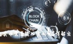 TP钱包卖币需要输入密码吗