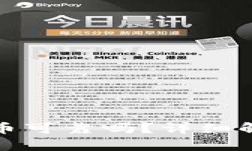 TP钱包上线的币可靠吗？详细解析与投资建议