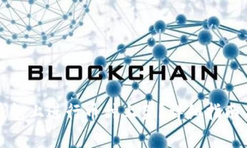 如何在TP钱包上进行币种上架？详细指南与注意事项