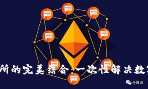  TP与薄饼交易所的完美结合：一次性解决数字货币交易难题